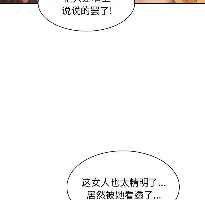 《我體內的神君》在线观看 第35话 漫画图片66