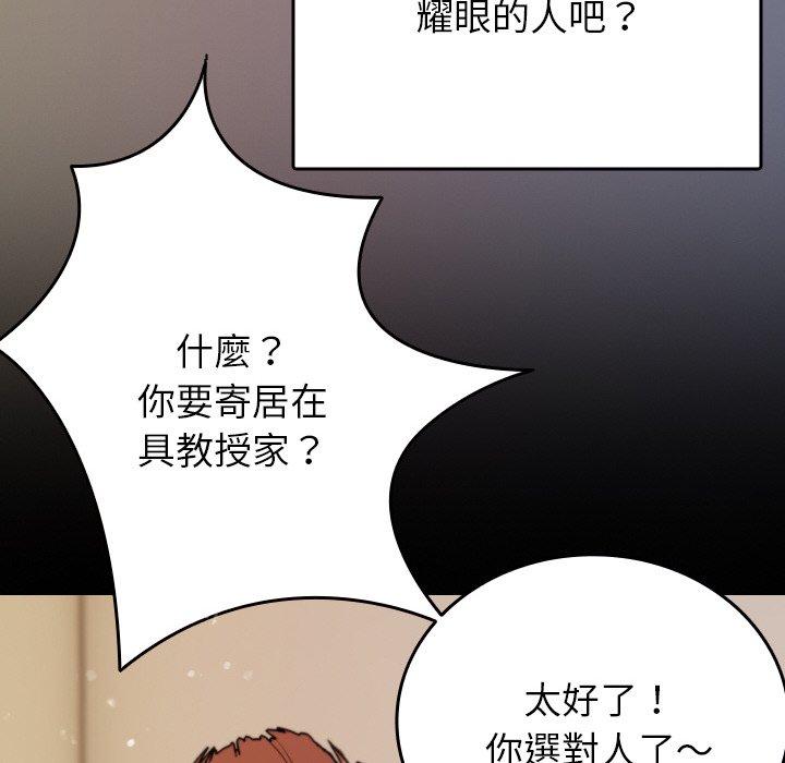 《寄生教授傢》在线观看 第13话 漫画图片72