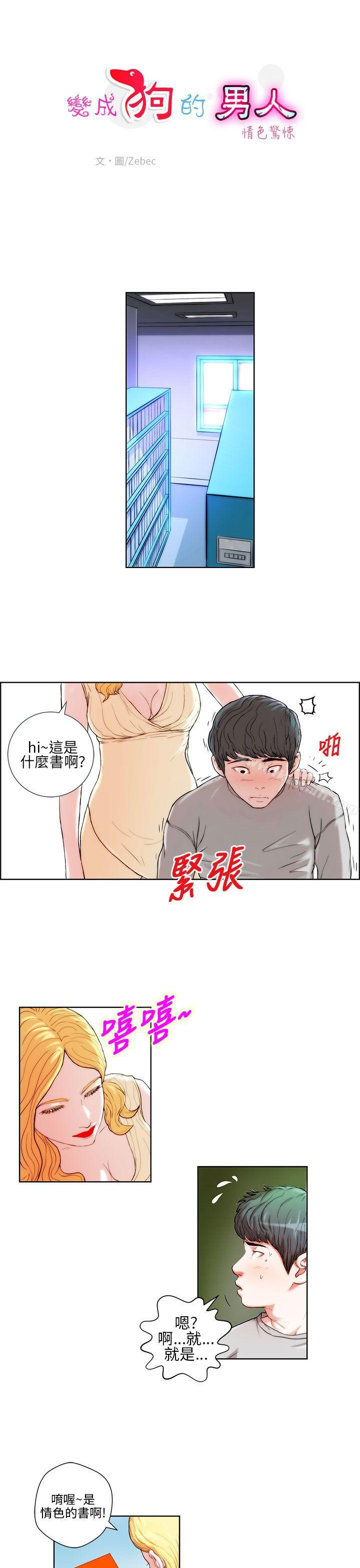 《變成狗的男人》在线观看 第1话 漫画图片7