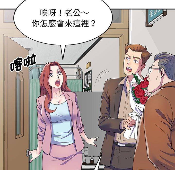 《我的老婆是老師》在线观看 第17话 漫画图片46