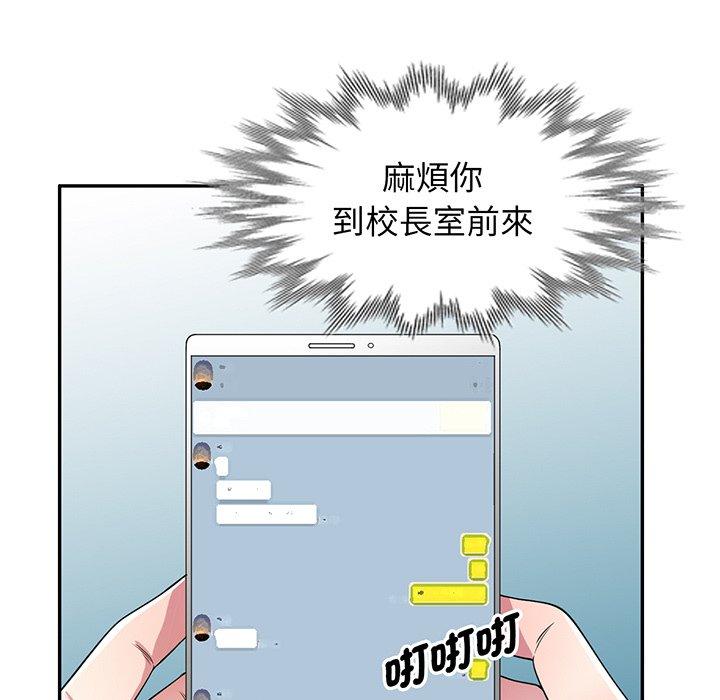 《我的老婆是老師》在线观看 第17话 漫画图片87