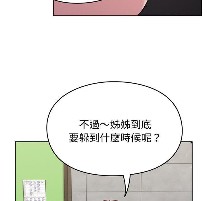 《青梅以上戀人未滿》在线观看 第29话 漫画图片107