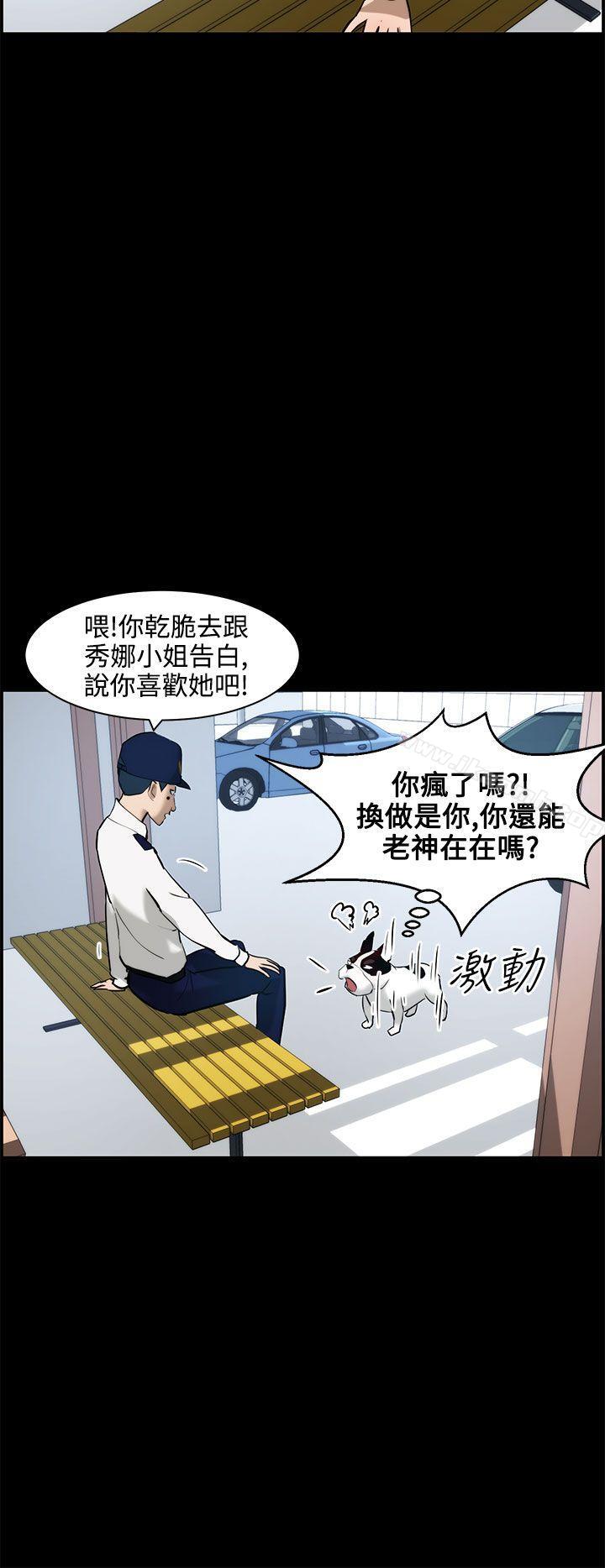 《變成狗的男人》在线观看 第11话 漫画图片20