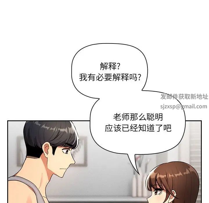 《疫情下的傢教生活》在线观看 第85话 漫画图片30