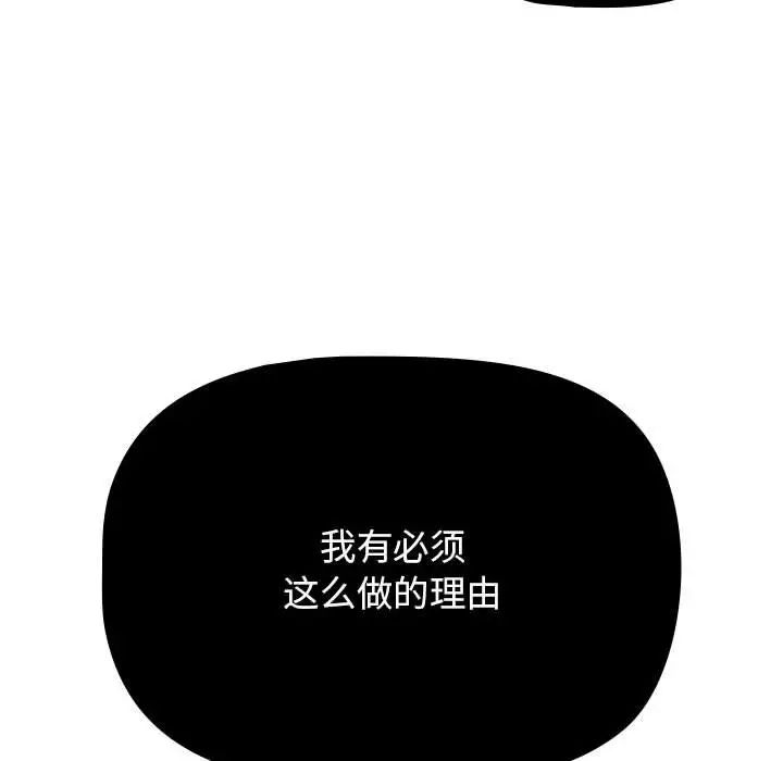 《疫情下的傢教生活》在线观看 第85话 漫画图片37