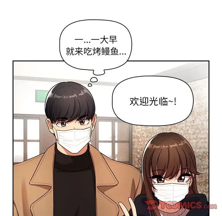 《疫情下的傢教生活》在线观看 第85话 漫画图片81