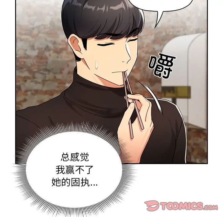 《疫情下的傢教生活》在线观看 第85话 漫画图片87