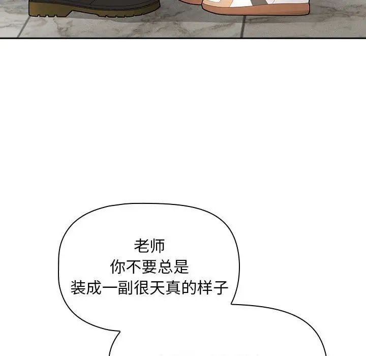 《疫情下的傢教生活》在线观看 第85话 漫画图片110