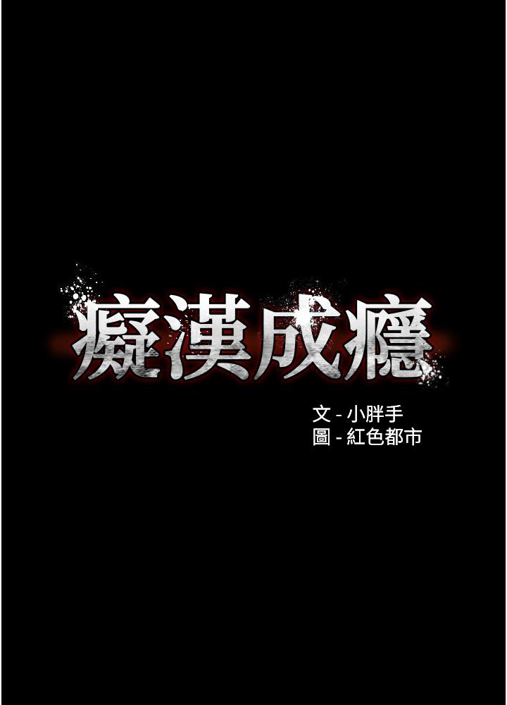 《癡漢成癮》在线观看 第57话-吴心语的最终下场 漫画图片5