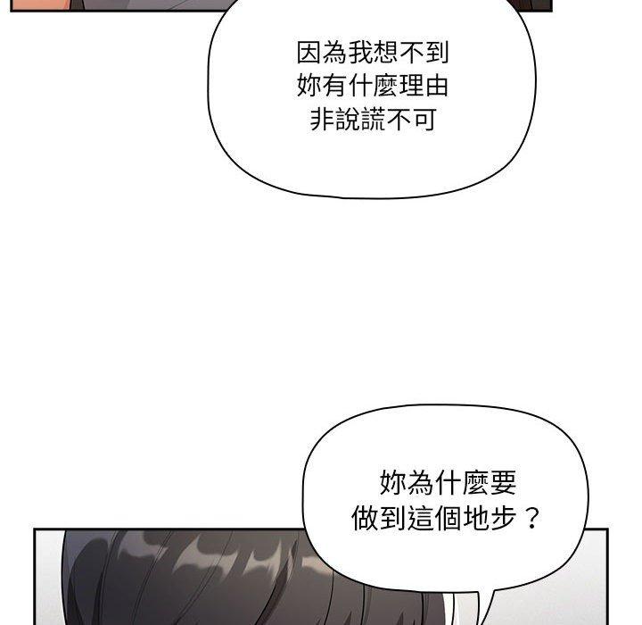 《疫情期間的傢教生活》在线观看 第85话 漫画图片35