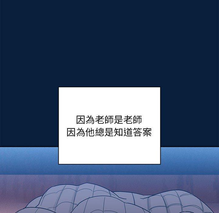 《疫情期間的傢教生活》在线观看 第85话 漫画图片59