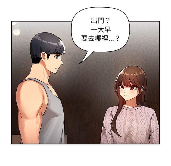 《疫情期間的傢教生活》在线观看 第85话 漫画图片76