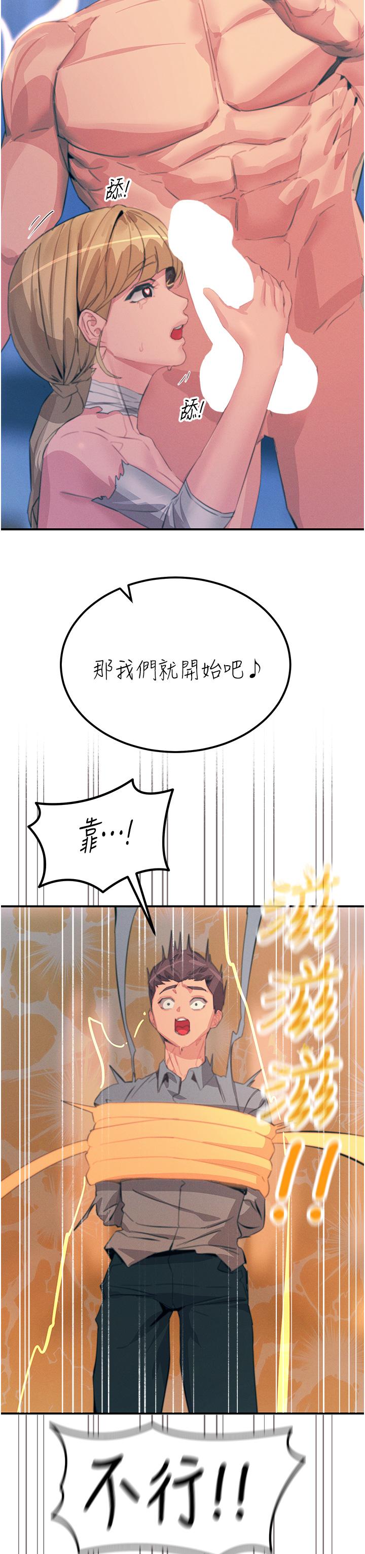 《觸電大師》在线观看 第67话-慾女的开苞仪式 漫画图片80