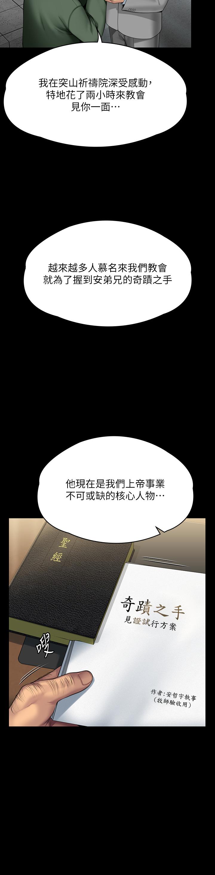 《傀儡》在线观看 第295话-刘达秀悽惨的下场 漫画图片31