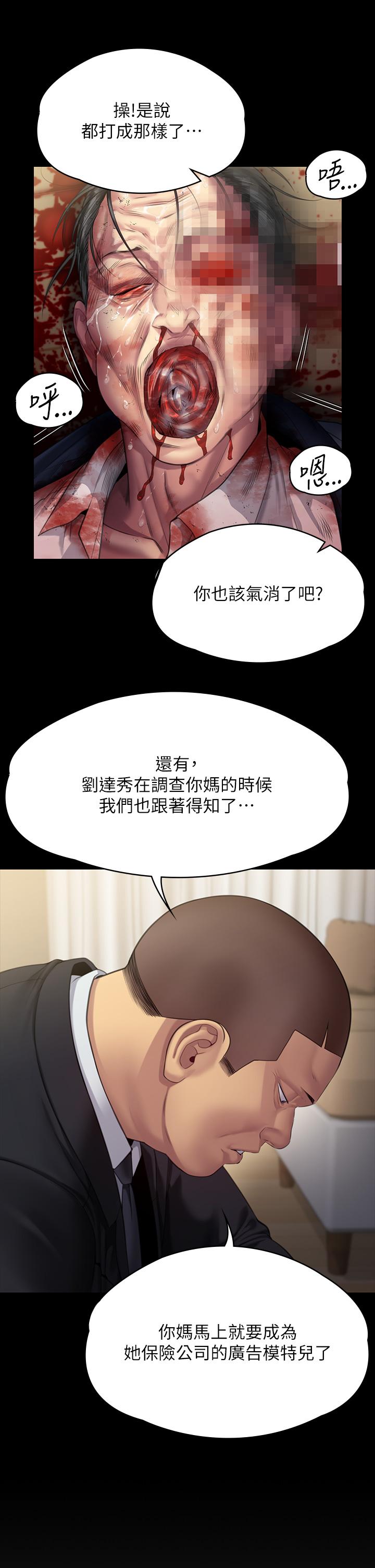 《傀儡》在线观看 第295话-刘达秀悽惨的下场 漫画图片37