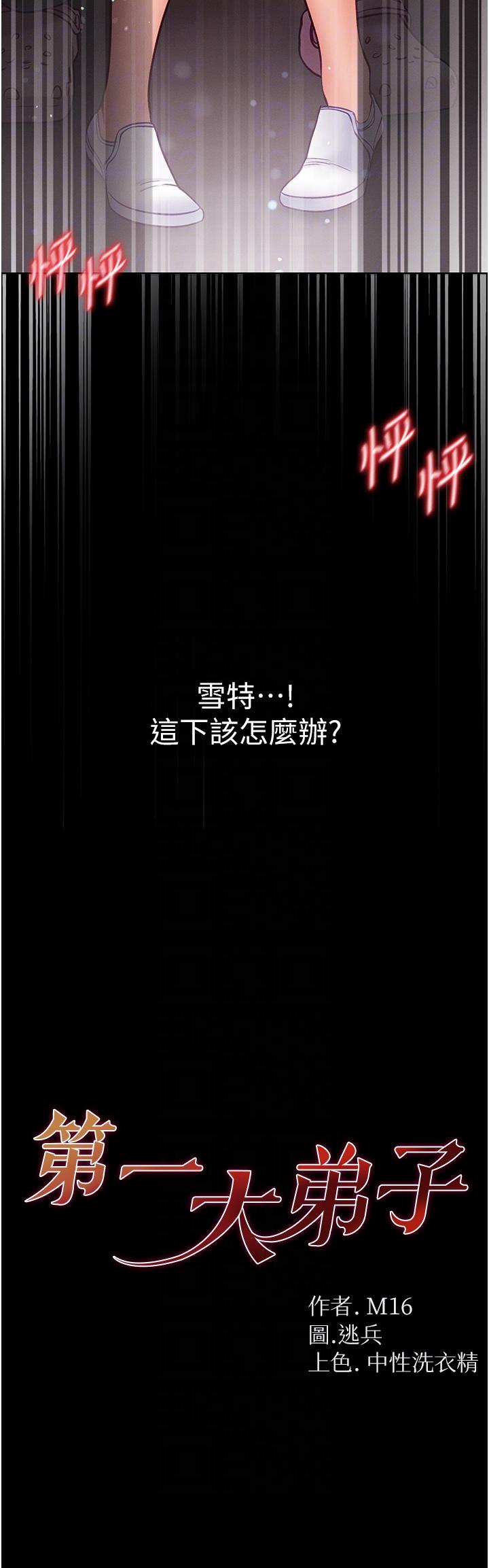 《第一大弟子》在线观看 第51话-慾女们的淫乱双洞 漫画图片6