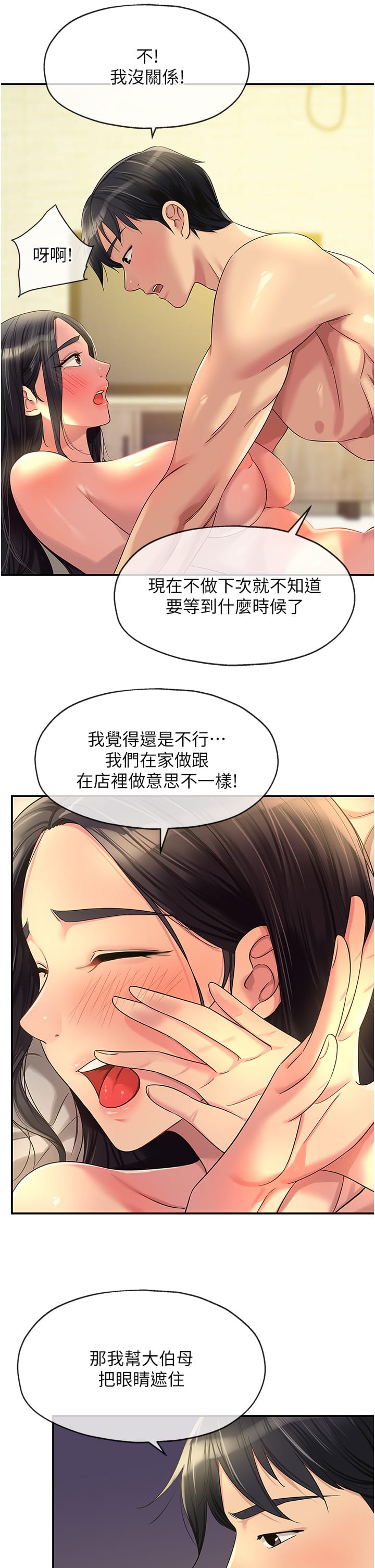 《洞洞雜貨店》在线观看 第59话-套不住的擎天柱 漫画图片9