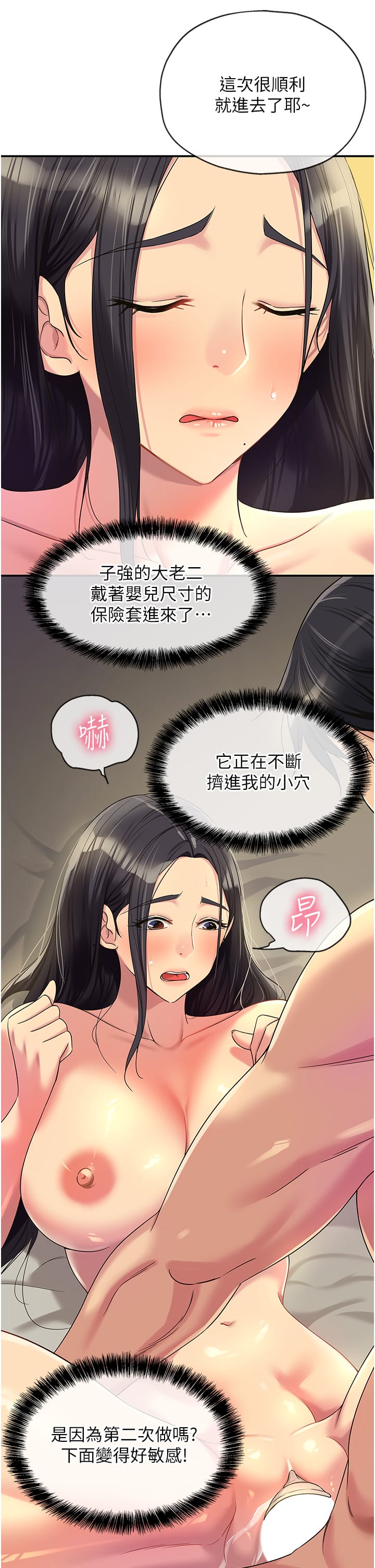 《洞洞雜貨店》在线观看 第59话-套不住的擎天柱 漫画图片13