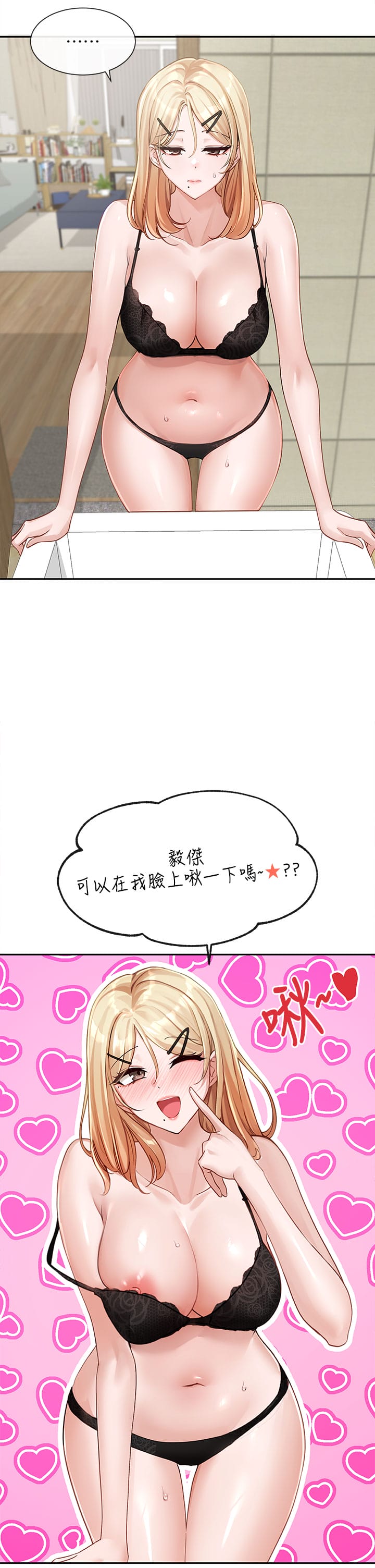 《社團學姊》在线观看 第146话-我想去你家… 漫画图片2