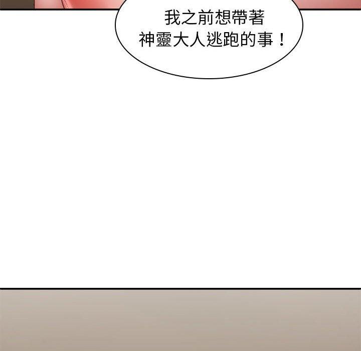 《我體內的那個祂》在线观看 第36话 漫画图片29