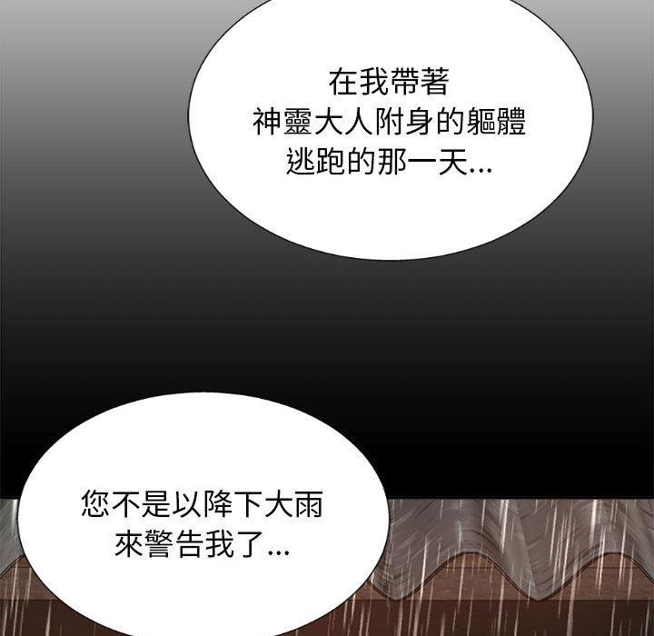 《我體內的那個祂》在线观看 第36话 漫画图片44