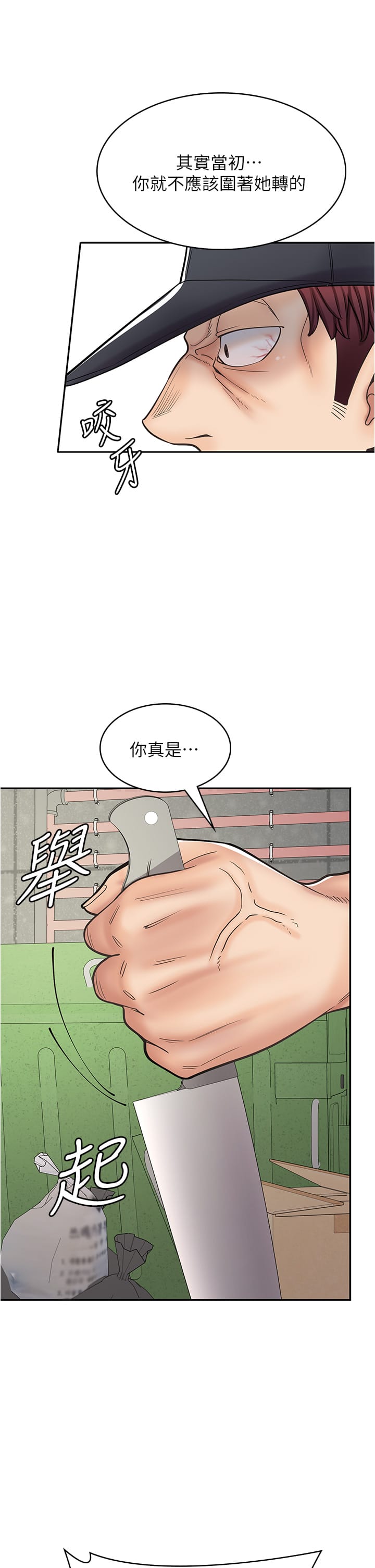 《漫畫店工讀生》在线观看 第44话-姐姐…我等不到晚上了… 漫画图片11