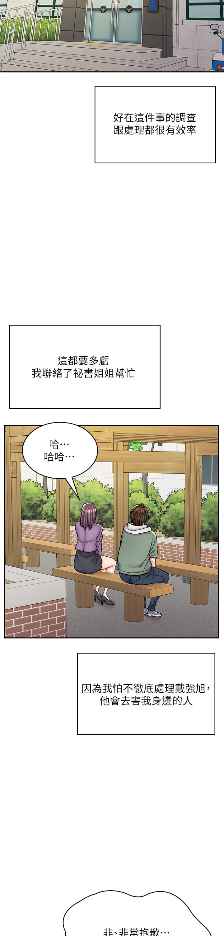 《漫畫店工讀生》在线观看 第44话-姐姐…我等不到晚上了… 漫画图片27