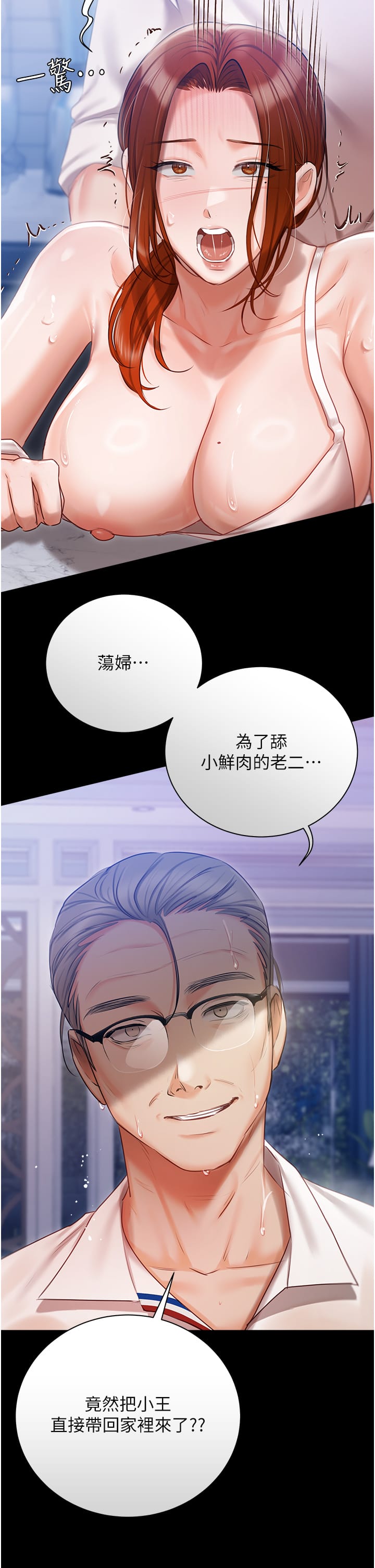 《私宅女主人》在线观看 第48话-鲜肉棒好吃吗？ 漫画图片25