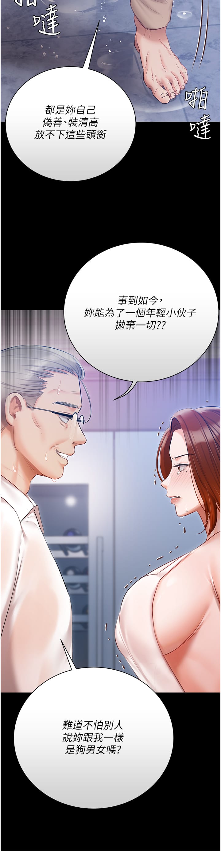 《私宅女主人》在线观看 第48话-鲜肉棒好吃吗？ 漫画图片31