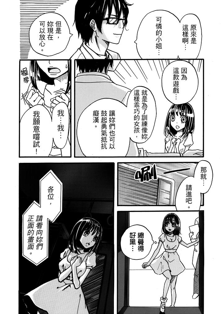 《要被推倒瞭！癡漢實境GAME》在线观看 第1话 漫画图片8