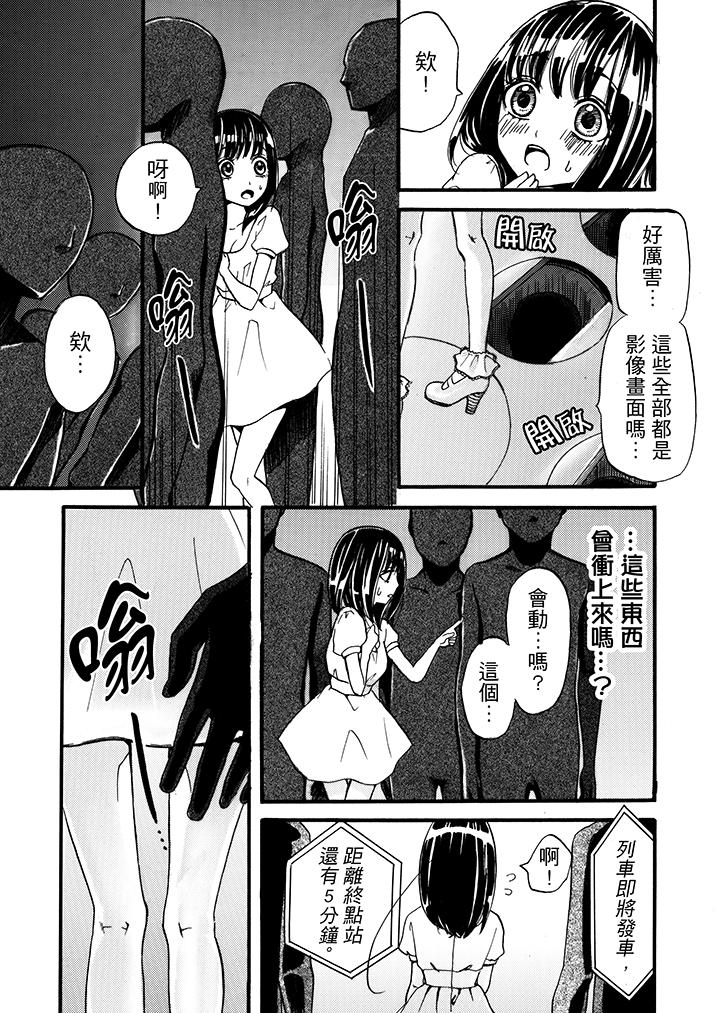 《要被推倒瞭！癡漢實境GAME》在线观看 第1话 漫画图片10