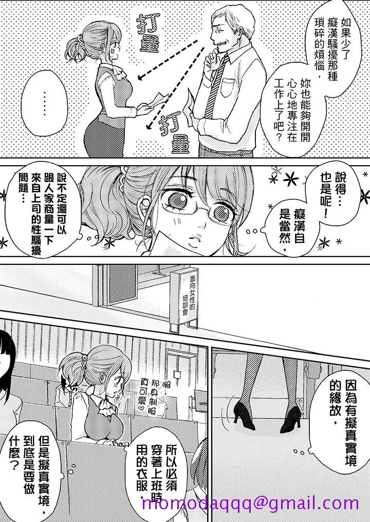 《要被推倒瞭！癡漢實境GAME》在线观看 第3话 漫画图片6