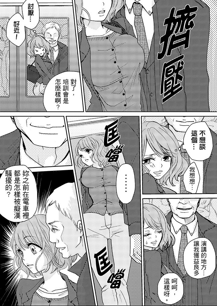 《要被推倒瞭！癡漢實境GAME》在线观看 第4话 漫画图片13