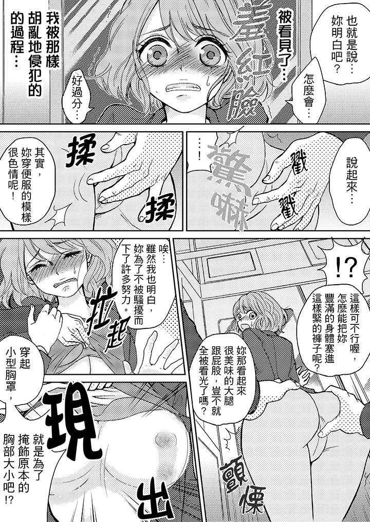 《要被推倒瞭！癡漢實境GAME》在线观看 第4话 漫画图片15