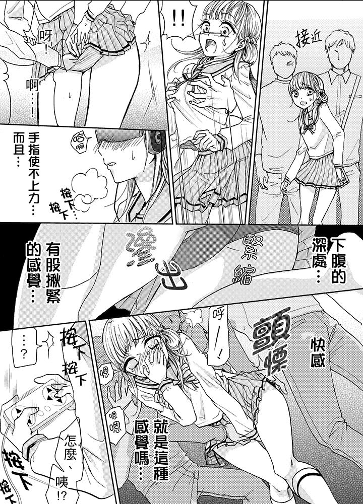 《要被推倒瞭！癡漢實境GAME》在线观看 第6话 漫画图片2