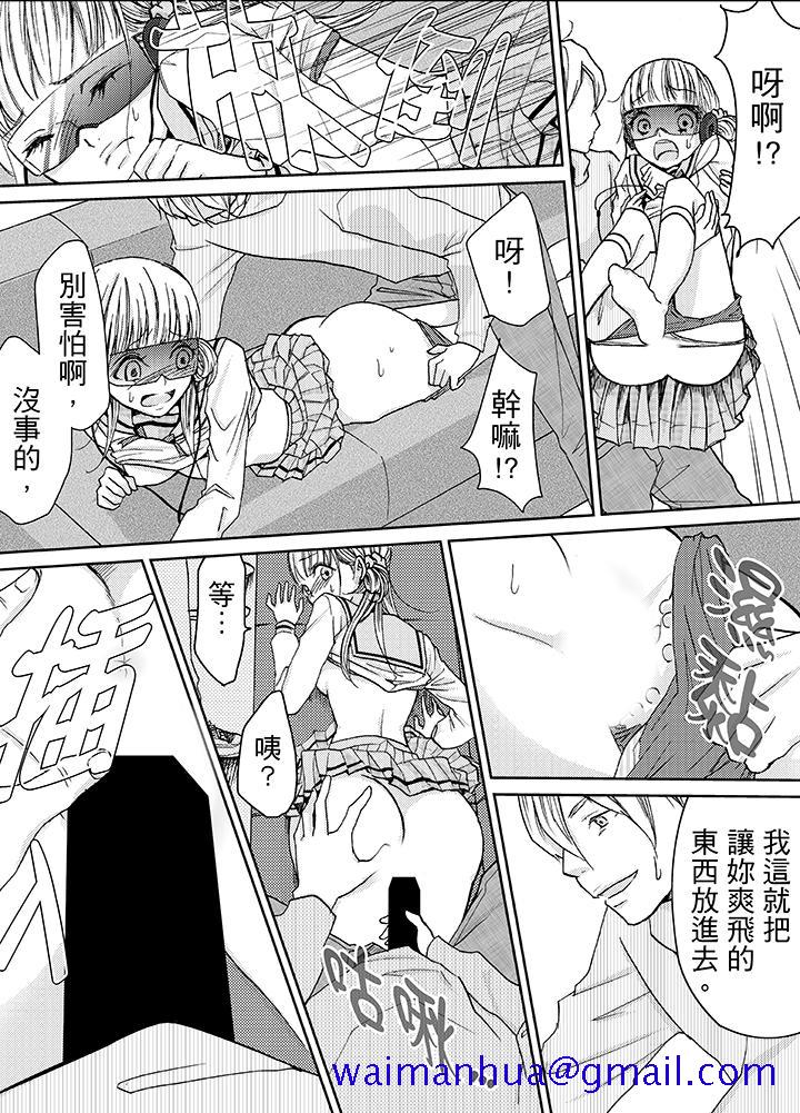 《要被推倒瞭！癡漢實境GAME》在线观看 第6话 漫画图片11