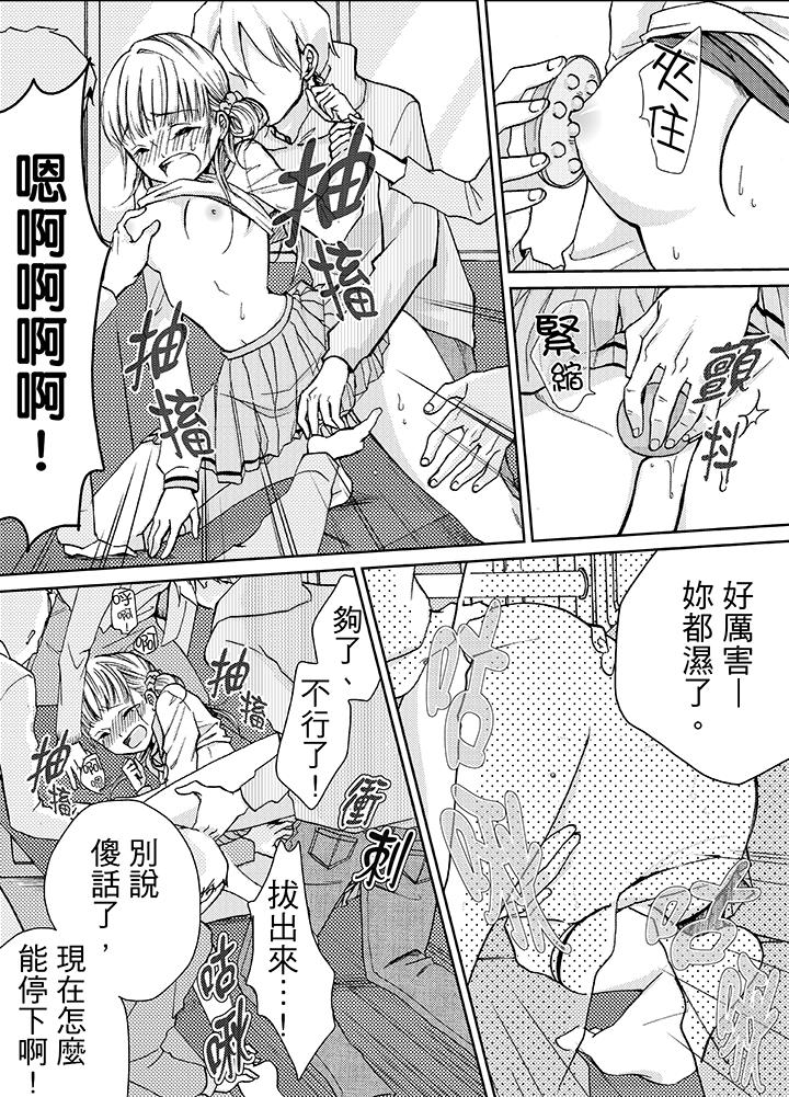 《要被推倒瞭！癡漢實境GAME》在线观看 第6话 漫画图片13