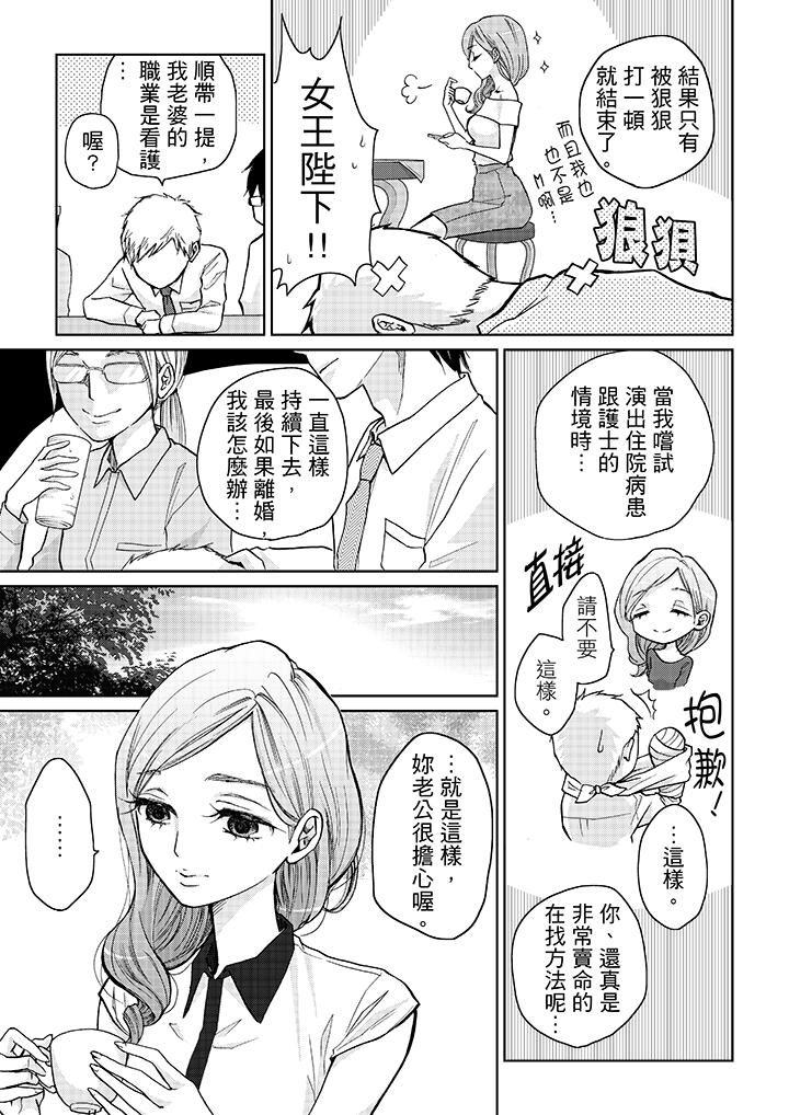 《要被推倒瞭！癡漢實境GAME》在线观看 第9话 漫画图片4