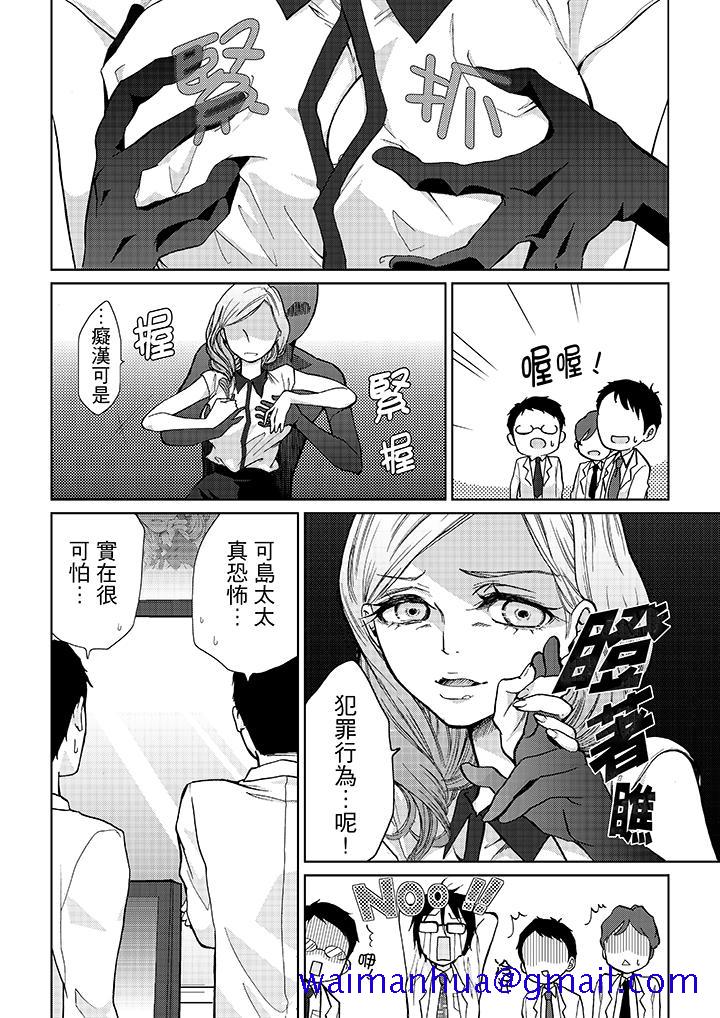 《要被推倒瞭！癡漢實境GAME》在线观看 第9话 漫画图片11