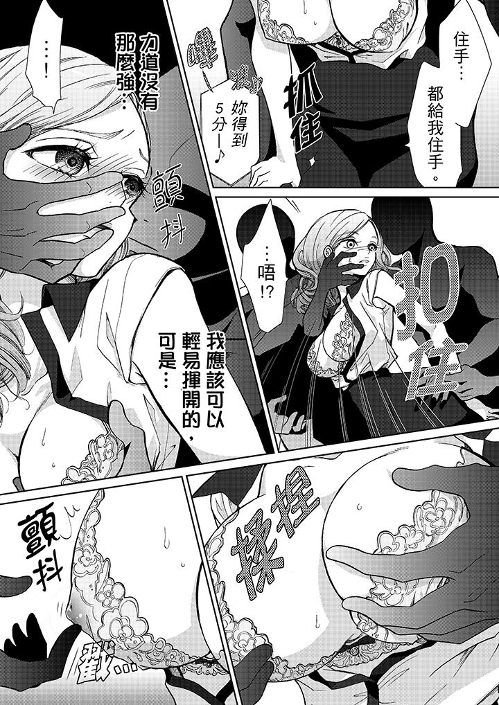 《要被推倒瞭！癡漢實境GAME》在线观看 第10话 漫画图片2