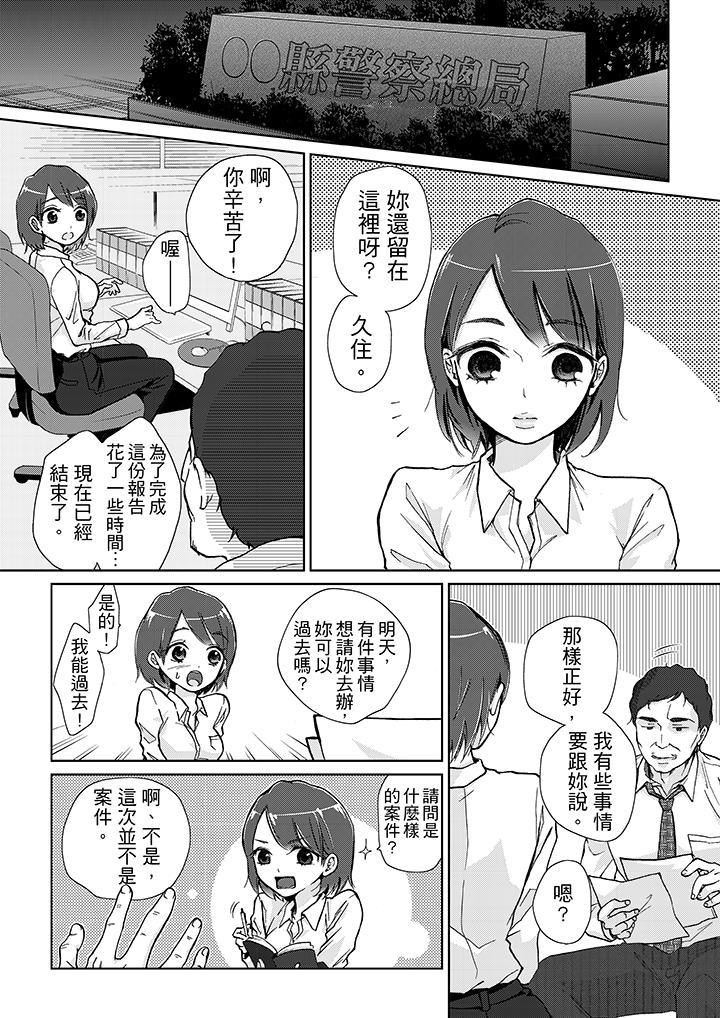 《要被推倒瞭！癡漢實境GAME》在线观看 第11话 漫画图片2