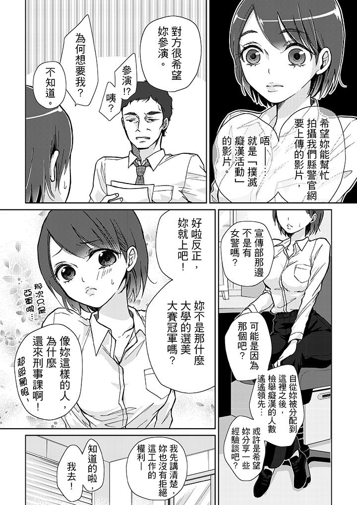 《要被推倒瞭！癡漢實境GAME》在线观看 第11话 漫画图片3