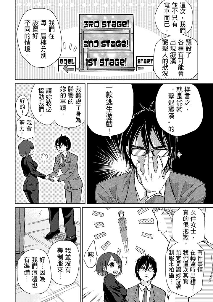 《要被推倒瞭！癡漢實境GAME》在线观看 第11话 漫画图片5