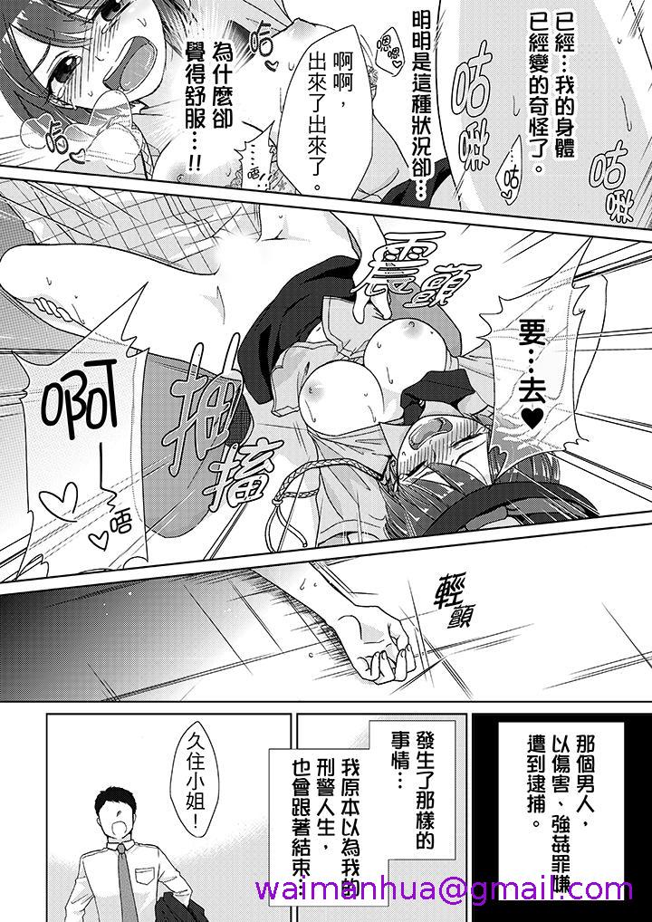 《要被推倒瞭！癡漢實境GAME》在线观看 第13话 漫画图片13