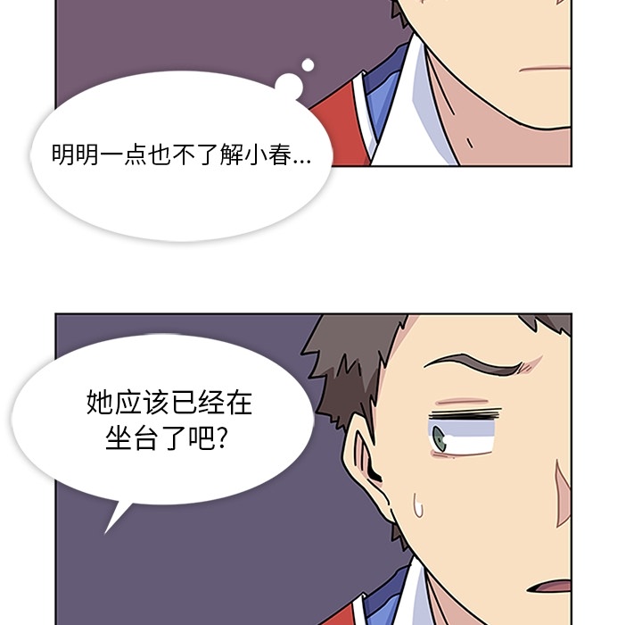 《春天來瞭》在线观看 第4章 漫画图片33