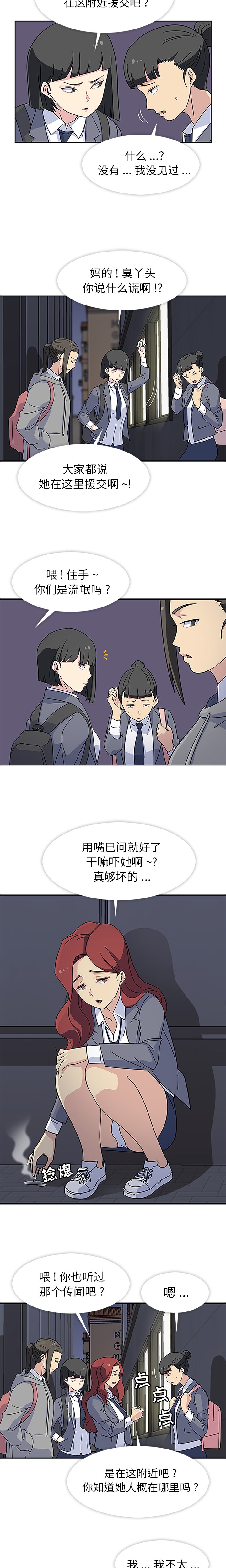 《春天來瞭》在线观看 第12章 漫画图片5