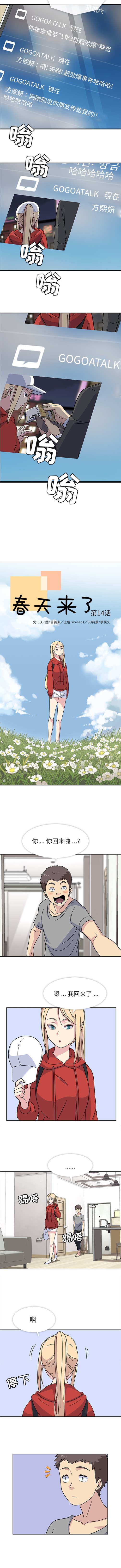 《春天來瞭》在线观看 第14章 漫画图片1