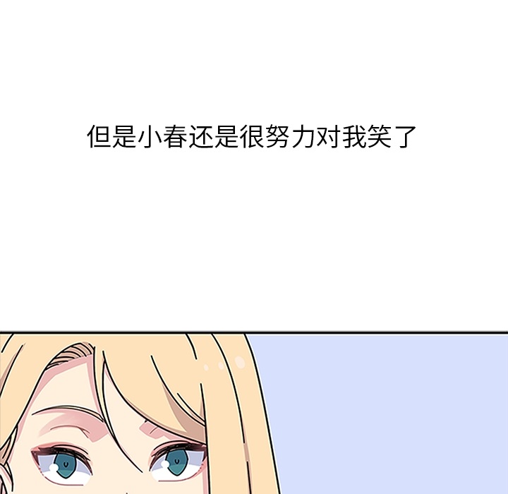 《春天來瞭》在线观看 第16章 漫画图片9