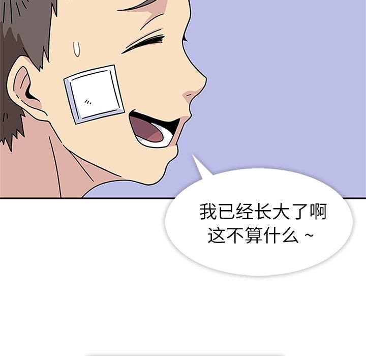 《春天來瞭》在线观看 第22章 漫画图片103