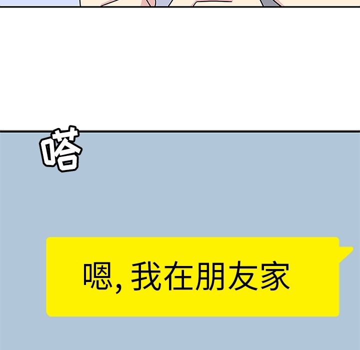 《春天來瞭》在线观看 第24章 漫画图片9